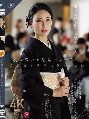 娘の幸せを見届けながら…。披露宴で娘婿に犯●れた母 水野優香