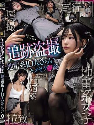 追跡盗撮 地雷系JD人さらいキメセク×姦