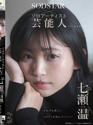 SODSTAR×ソロアーティスト 芸能人 七瀬温-たずね-AV DEBUT