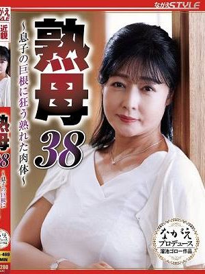 熟母38 ～息子の巨根に狂う熟れた肉体～ 鈴河めぐみ