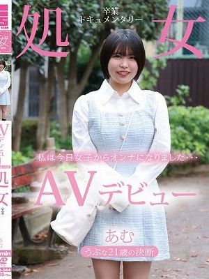 AVデビュー うぶな21歳の決断 処女卒業ドキュメンタリー あむ 志田あむ