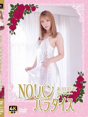 NO!パン　パラダイス / 糸川結衣