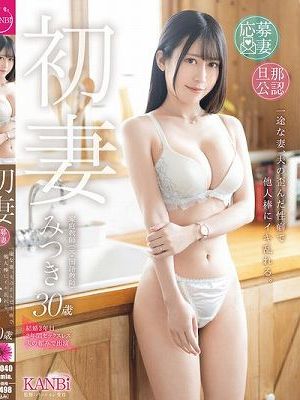 初妻 一途な妻、夫の歪んだ性癖で他人棒にイキ乱れる。 みつき 30歳