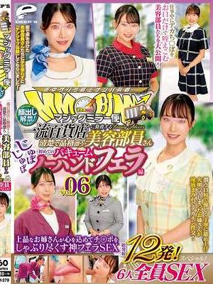 マジックミラー便 一流百貨店に勤務する清楚で品格漂う美容部員さん 初めてのじゅぼじゅぼバキュームノーハンドフェラ編 vol.06 顔出し解禁！総発射12発！6人全員SEXスペシャル！上品なお姉さんが心を込めてチ○ポをしゃぶり尽くす神フェラSEX