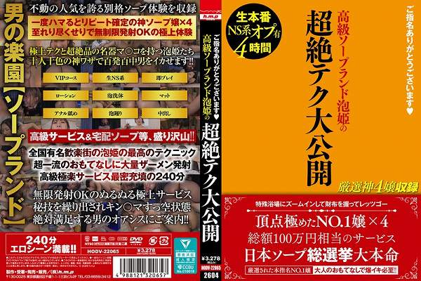 ご指名ありがとうございます◆ 高級ソープランド泡姫の超絶テク大公開 - 画像 (2)