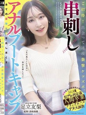 ご招待！出会って速攻襲撃ケツズボ。串刺しアナルブートキャンプ 足立友梨　