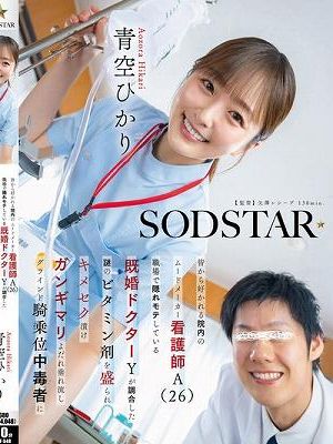 皆から好かれる院内のムードメーカー看護師A（26）職場で隠れモテしている既婚ドクターYが調合した謎のビタミン剤を盛られキメセク漬け ガンギマリよだれ垂れ流しグラインド騎乗位中毒者に 青空ひかり　