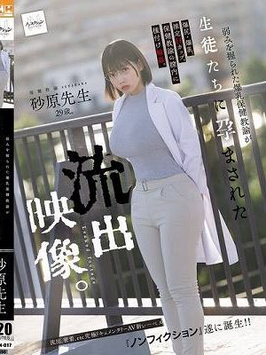 弱みを握られた爆乳保健教諭が生徒たちに孕まされた流出映像。　