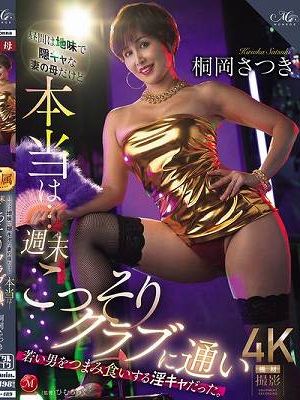 昼間は地味で隠キャな妻の母だけど本当は… 週末こっそりクラブに通い 若い男をつまみ食いする淫キャだった。　