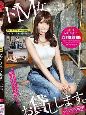 マゾの宅Q便 ドM女、お貸しします。 01　