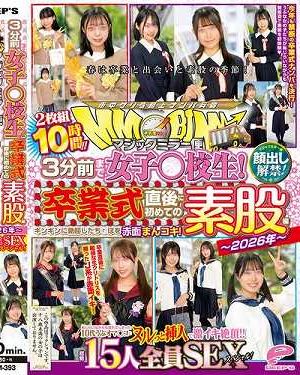 マジックミラー便 3分前まで女子○校生！～2026年～卒業式直後に初めての素股編 顔出し解禁！総勢15人全員SEXスペシャル！ギンギンに勃起したち○ぽを赤面まんコキ！恥じらいながらも濡れてしまった10代うぶオマ○コにヌルっと挿入で激イキ絶頂！！2枚組10時間！！ Disc.1