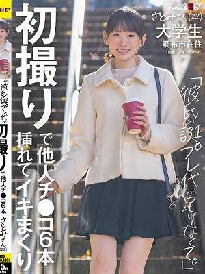 初撮りで他人チ〇コ6本挿れてイキまくり「彼氏の誕プレ代が足りなくて」さとみさん（22） 大学生 調布市在住 伊倉さとみ　