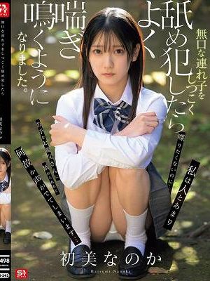 無口な連れ子をしつこく舐め犯したらよく喘ぎ鳴くようになりました。 初美なのか　