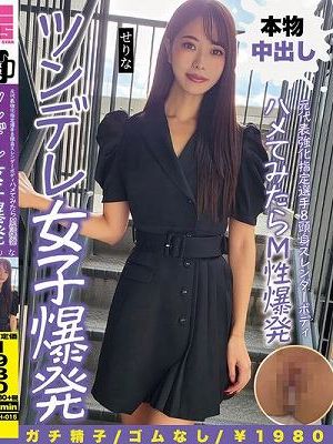 元代表強化指定選手8頭身スレンダーボディハメてみたらM性爆発ツンデレ女子爆発 せりな 新セリナ　