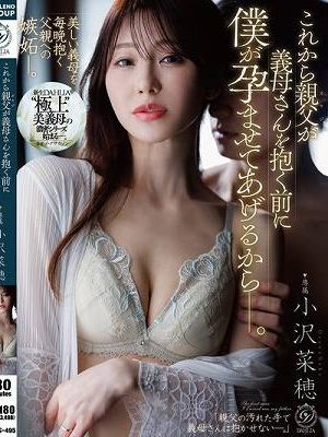 これから親父が義母さんを抱く前に僕が孕ませてあげるからー。 小沢菜穂　