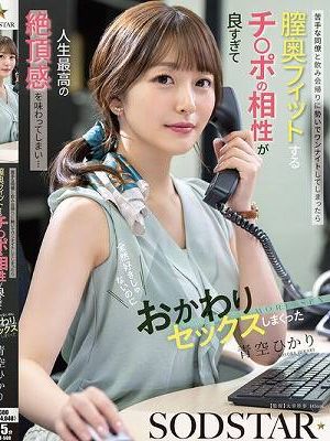 苦手な同僚と飲み会帰りに勢いでワンナイトしてしまったら膣奥フィットするチ〇ポの相性が良すぎて人生最高の絶頂感を味わってしまい…全然好きじゃないのにおかわりセックスしまくった 青空ひかり　
