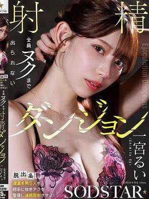 【脱出条件:遅漏M男5人を相手に抜きテクを習得し連続発射させよ！】全員ヌクまで出られない 射精ダンジョン 一宮るい　