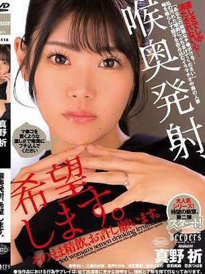 喉奥発射、希望します。そのまま精飲、お許し願います。（DFE-114）
