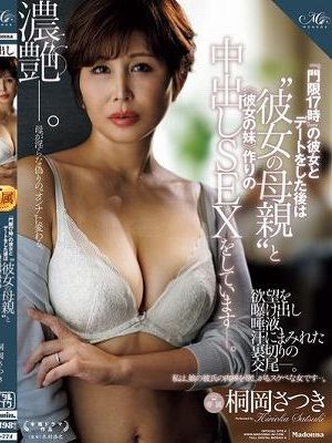 『門限17時』の彼女とデートをした後は‘彼女の母親’と ≪彼女の妹≫作りの中出しSEXをしています―。 桐岡さつき 谷田かりな　