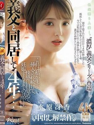 義父と同居して4年…これは私が生で挿入され続けて、快感に目覚めて、妊娠するまでの話です。　