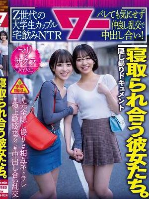 寝取られ合う彼女たち。Z世代の大学生カップル宅飲みNTR バレても気にせず仲良し乱交で中出し合い！　