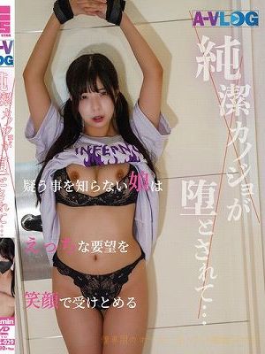 純潔カノジョが堕とされて 疑う事を知らない娘はえっちな要望を笑顔で受け止める　