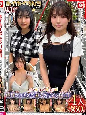360分4人ホイホイぱんち41発目素人ホイホイZ　