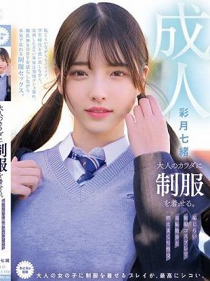 大人のカラダに制服を着せる。 恥じらい制服コスプレで羞恥散歩と燃えまくり性交　