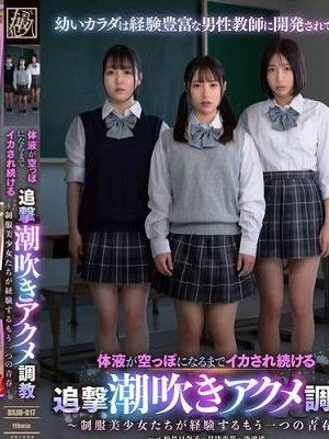 体液が空っぽになるまでイカされ続ける追撃潮吹きアクメ調教〜制服美少女たちが経験するもう一つの青春〜