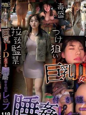巨乳JD女子を睡姦付き纏いレ●プ　