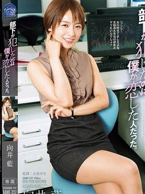 部下が犯したのは僕が恋した人だった。　