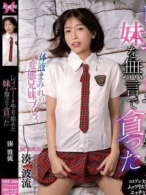 レイヤーをやり始めた妹を無言で貪った 湊波流　
