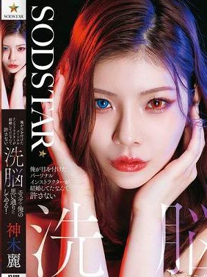 俺が目を付けたパーソナルインストラクターが結婚してたなんて許さない 洗脳エステで俺の思い通りにしてやる！ 神木麗　