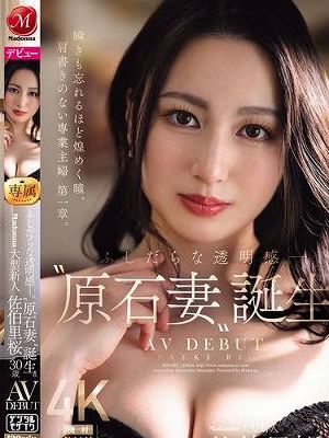 ふしだらな透明感ー。’原石妻’誕生。Madonna大型新人佐伯里桜 30歳 AV DEBUT 瞬きも忘れるほど煌めく瞳、肩書きのない専業主婦 第一章。　