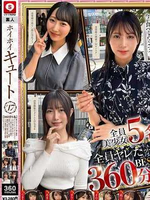 【360分5名】ホイホイキュート＃17素人ホイホイZ　