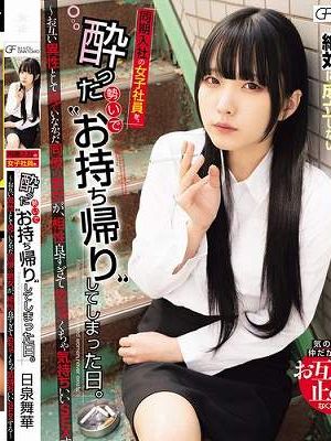 同期入社の女子社員を、酔った勢いでお持ち帰りしてしまった日。 ～お互い異性として見ていなかった同僚の男女が、相性良すぎてめちゃくちゃ気持ちいいSEXする～　