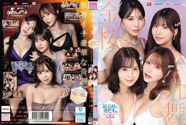 金桜九舞 最高峰な妻たち。令和の専属ドリーム大共演 【MOODYZ創立25周年記念】 九野ひなの 金松季歩 桜空もも 伊藤舞雪 - 画像 (2)