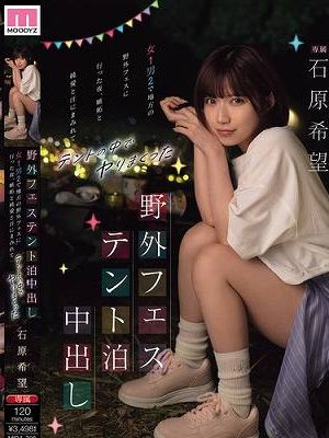野外フェステント泊中出し 女1男2で地方の野外フェスに行った夜、嫉妬と純愛と汗にまみれてテントの中でヤりまくった 石原希望　