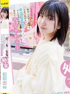 未だ恋も知らない処女 湯浅紬（20） クラスで唯一物怖じせずに話せる、化粧っ気のない二次元エロ好き女オタク。そんなあの娘が東京でAVデビュー　