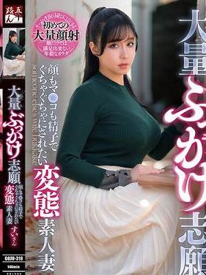 大量ぶっかけ志願 顔もマ●コも精子でぐちゃぐちゃにされたい変態素人妻 すいさん　
