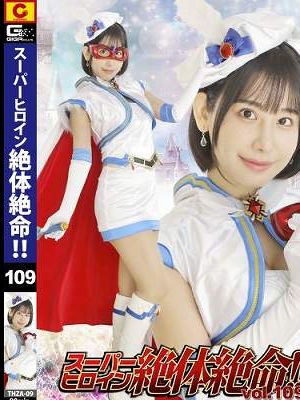 スーパーヒロイン絶体絶命!!Vol.109 魔法美少女戦士フォンテーヌ　