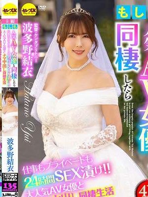 もしも人気AV女優と同棲したら 波多野結衣　