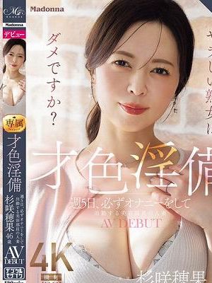 才色淫備 週5日、必ずオナニーをして出勤する美容部員の人妻 杉咲穂果 46歳 AV DEBUT　