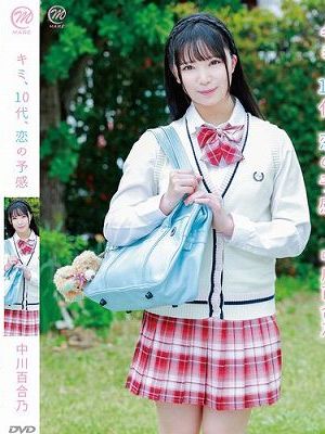 キミ、10代、恋の予感/中川百合乃　