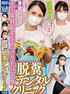 美人歯科衛生士がスカトロ治療 脱糞デンタルクリニック　