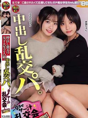 仲良し激カワ女子大生2人組と中出し乱交パ。〜孕ませザー汁乱交会〜【神回!!】(DSAM-006)