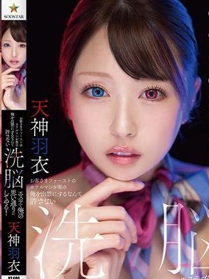 お客さまファーストのホテルマンが客の俺を出禁にするなんて許さない 洗脳エステで俺の思い通りにしてやる！ 天神羽衣　