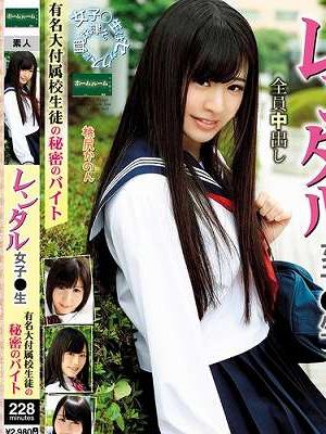レンタル女子〇生 有名大付属校生徒の秘密のバイト 桃尻かのん　