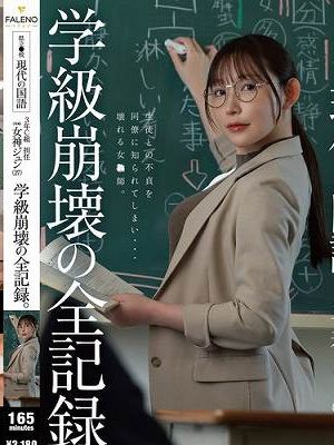 県立●校 現代の国語 3年C組 担任 女神ジュン（27） 学級崩壊の全記録。　