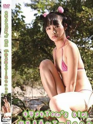 キラメキTeen’s Girl 水井真希～T-Back～　
